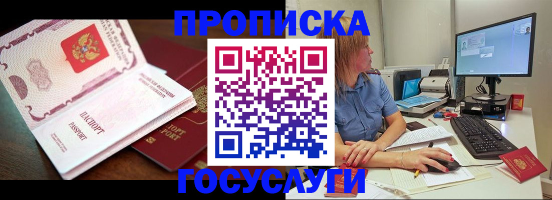 прописка для работы в Сасово