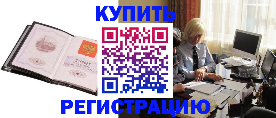 прописка для работы в Сасово